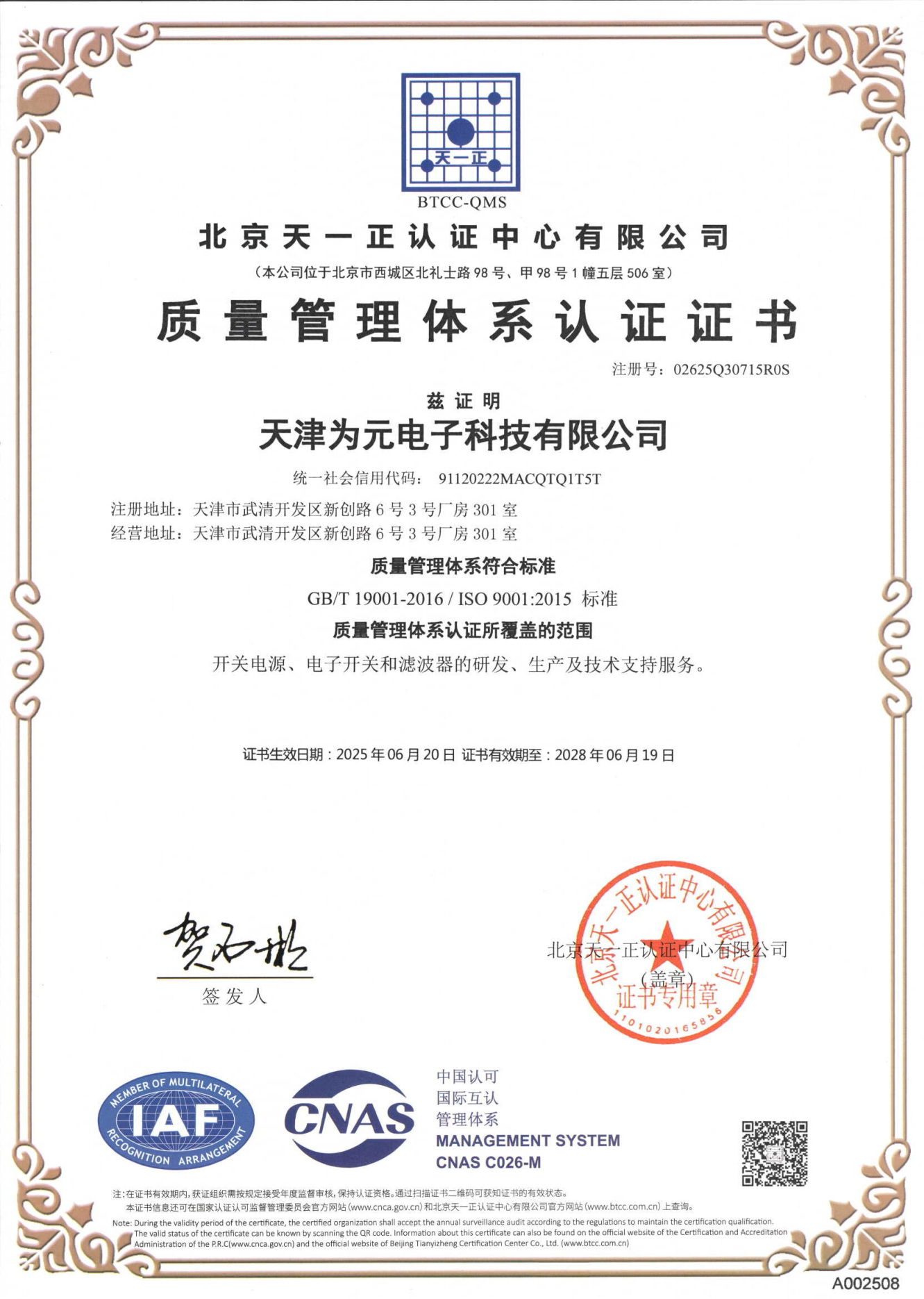 质量管理体系认证证书